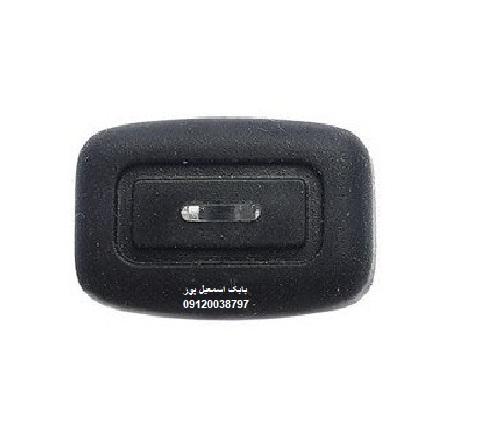 کلید کشویی بخاری 405
